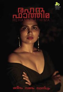 ശരീരം സമരം സാന്നിധ്യം
