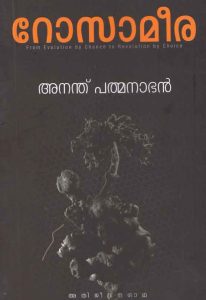 റോസാമീര