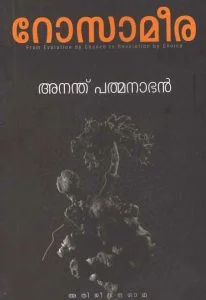 റോസാമീര