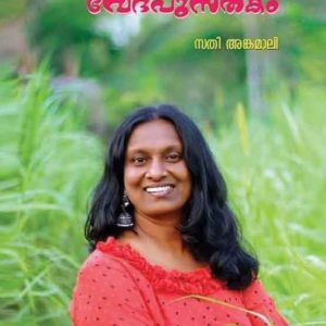 Sathi Ankamali
