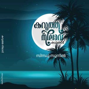 Sindhu Sunil - Karutha Nilavu