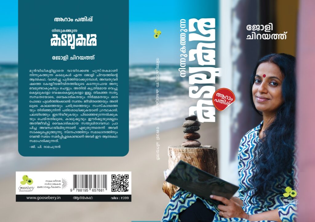 നിന്നുകത്തുന്ന കടലുകള്‍