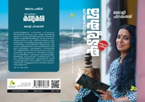 നിന്നുകത്തുന്ന കടലുകള്‍