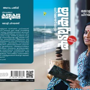 നിന്നുകത്തുന്ന കടലുകള്‍