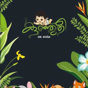 Kunhuthee - j devika