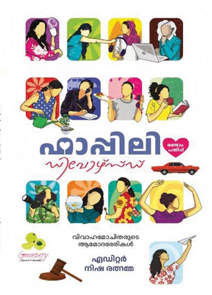 ഹാപ്പിലി ഡിവോഴ്സ്ഡ്