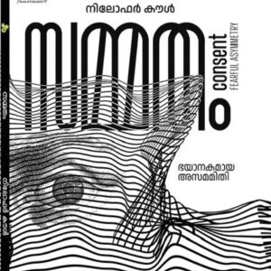 Sammatham: Bayanakamaya Asamamithi (Consent: Fearful Asymmetry)