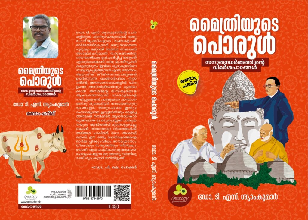 മൈത്രിയുടെ പൊരുൾ