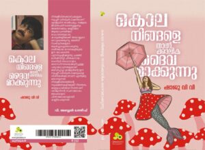 കൊല നിങ്ങളെ താൽക്കാലിക ദൈവമാക്കുന്നു
