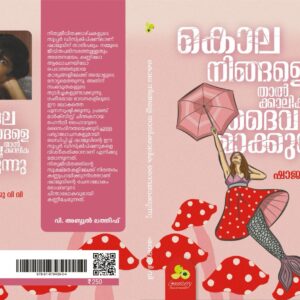 കൊല നിങ്ങളെ താൽക്കാലിക ദൈവമാക്കുന്നു