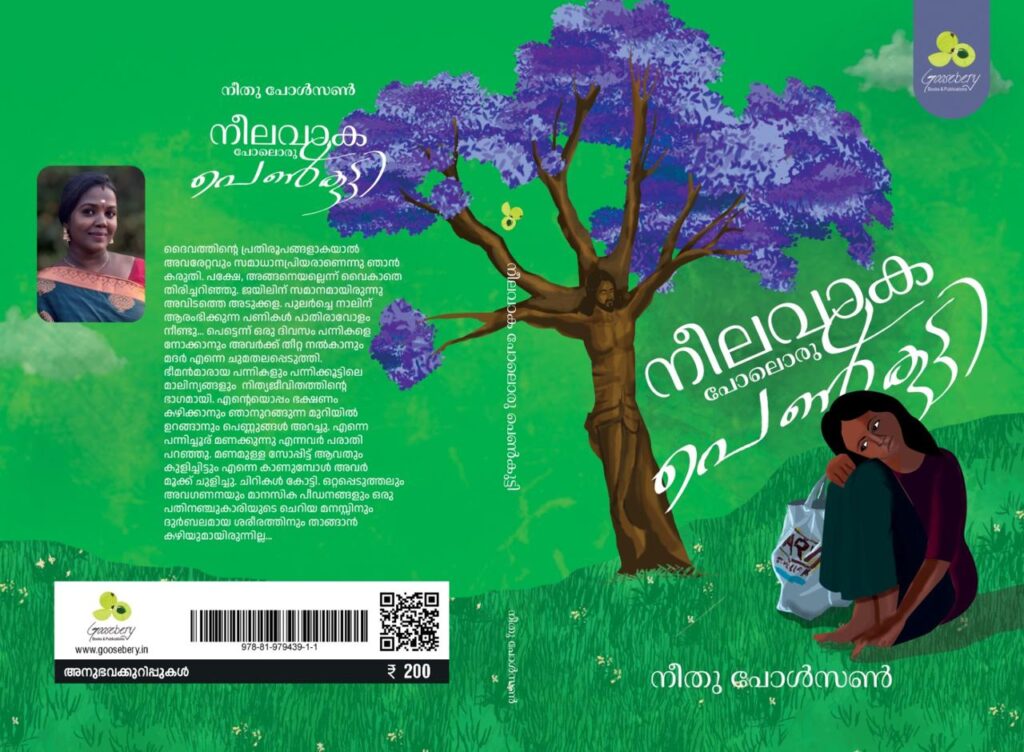നീലവാക പോലൊരു പെൺകുട്ടി