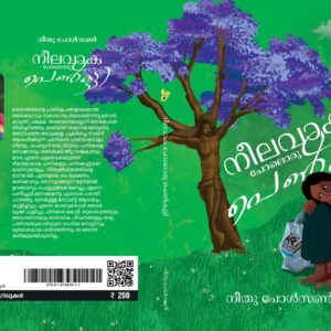 നീലവാക പോലൊരു പെൺകുട്ടി