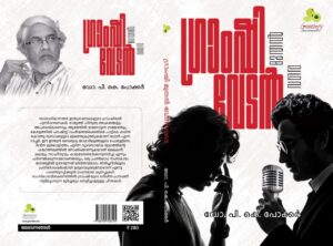 ഗ്രാംഷി മുതൽ വേടൻ വരെ