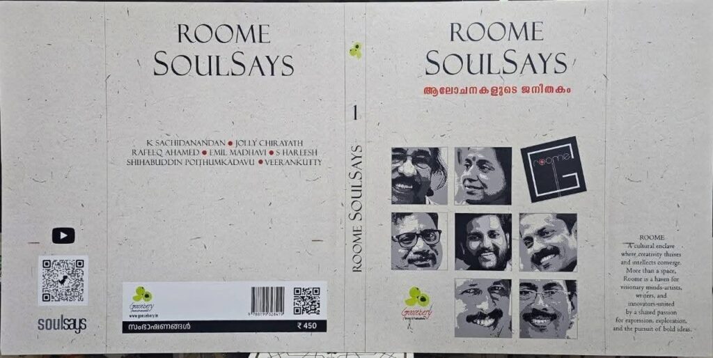 Roome SoulSays- ആലോചനകളുടെ ജനിതകം