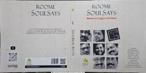 Roome SoulSays- ആലോചനകളുടെ ജനിതകം
