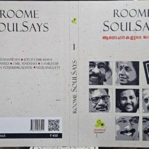 Roome SoulSays- ആലോചനകളുടെ ജനിതകം