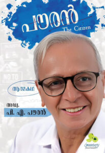 ⁠പൗരൻ-The Citizen