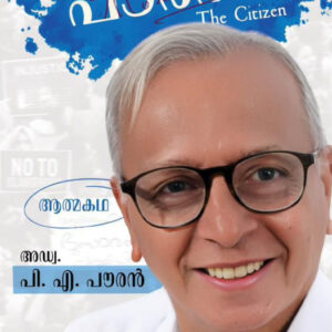 ⁠പൗരൻ-The Citizen