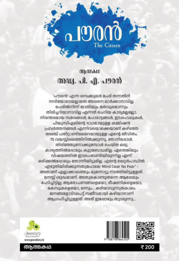 ⁠പൗരൻ-The Citizen