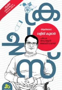 ⁠ക്രച്ചസ്