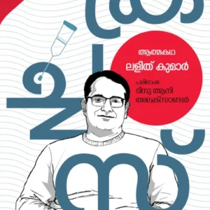 ⁠ക്രച്ചസ്