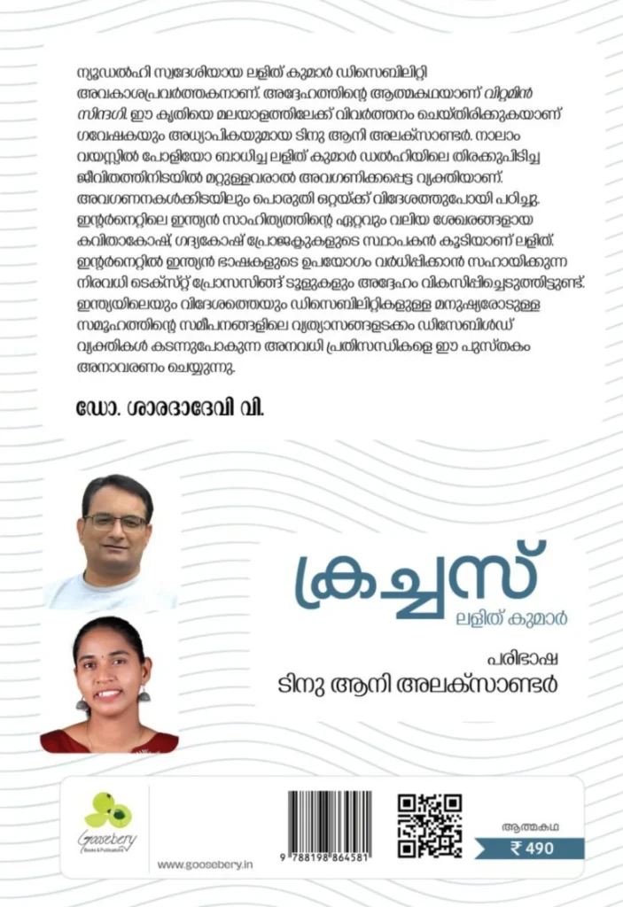 ⁠ക്രച്ചസ്