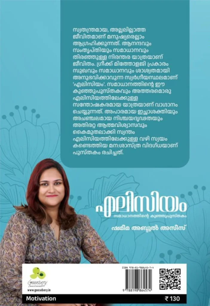എലിസിയം