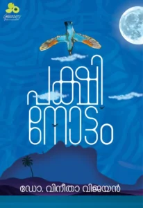 പക്ഷിനോട്ടം