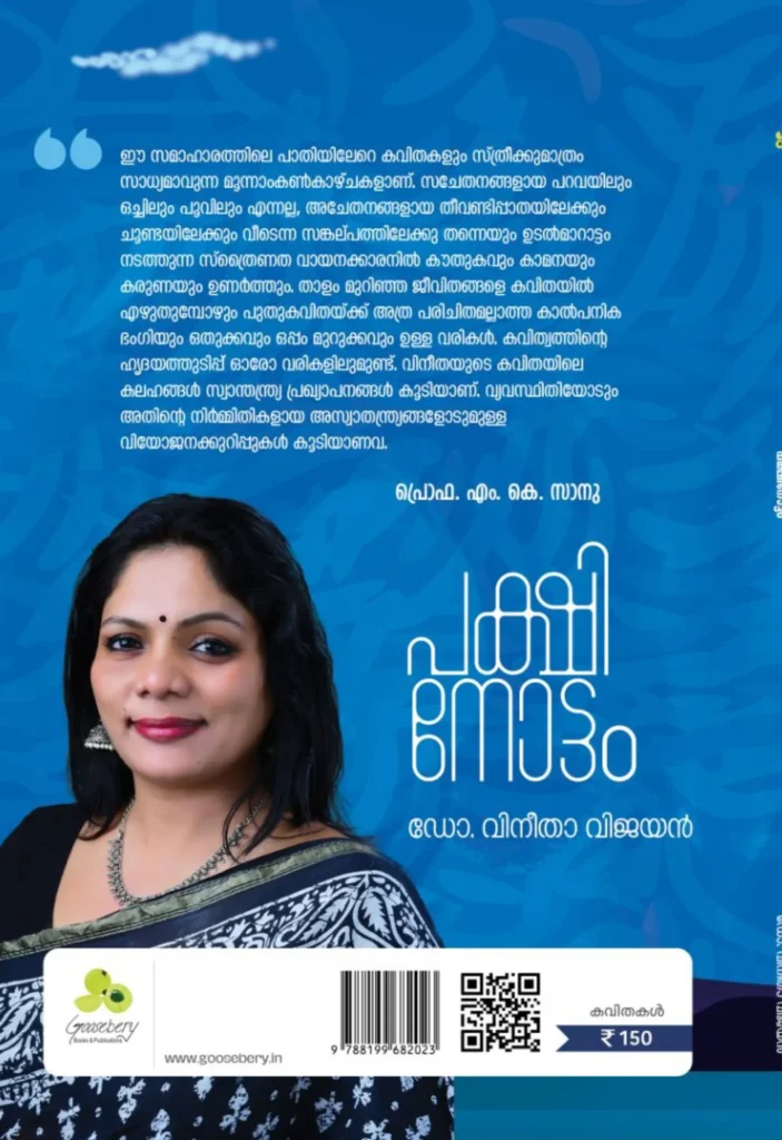 പക്ഷിനോട്ടം