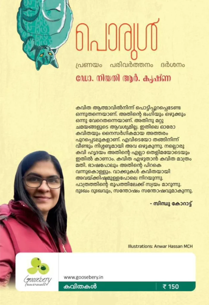 ⁠പൊരുൾ: പ്രണയം പരിവർത്തനം ദർശനം