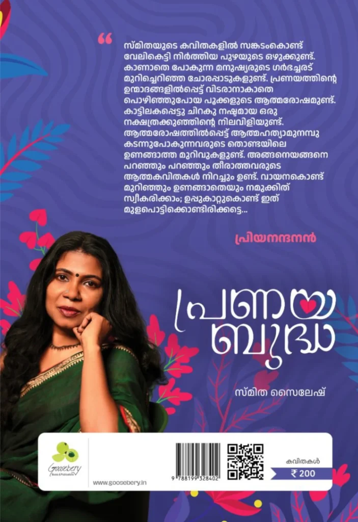 ⁠പ്രണയബുദ്ധ