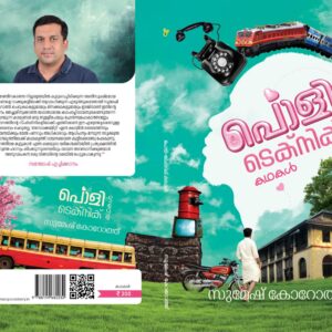 Poli-Technic Kathakal