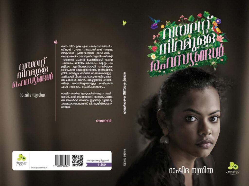 വയലറ്റ് നിറമുള്ള രഹസ്യങ്ങൾ