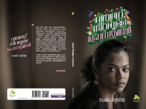 വയലറ്റ് നിറമുള്ള രഹസ്യങ്ങൾ